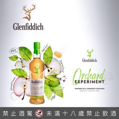 格蘭菲迪實驗系列 #5 果園實驗