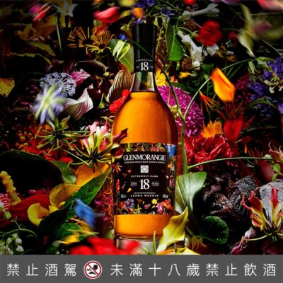 格蘭傑18年 - 花舞限量版