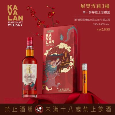 噶瑪蘭雪莉3桶 2024春節禮盒