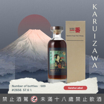 輕井澤Karuizawa 1983綠藝伎