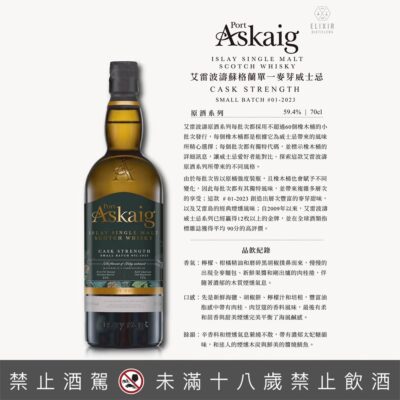 艾雷波濤原酒系列#01-2023
