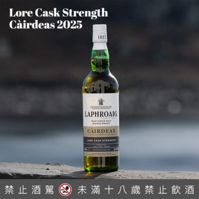 拉佛格Càirdeas 2025 Lore 原酒