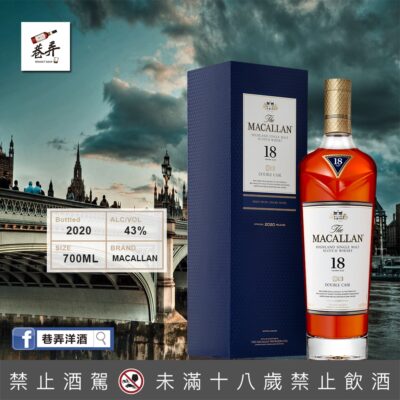 麥卡倫18年雙桶