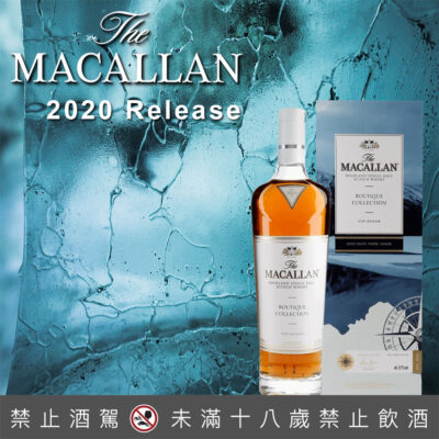 麥卡倫2020機場原酒