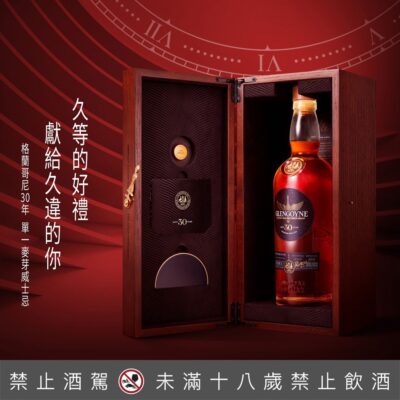 格蘭哥尼30年