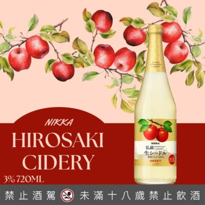 Nikka Cidre Sweet 蘋果氣泡酒 720ML