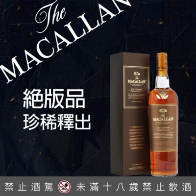 麥卡倫 Edition No.1