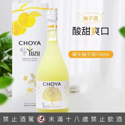 蝶矢柚子酒