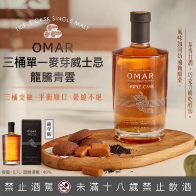 OMAR三桶單一麥芽威士忌 龍騰青雲