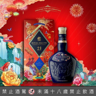 皇家禮炮21年獅耀璀璨年節限定版