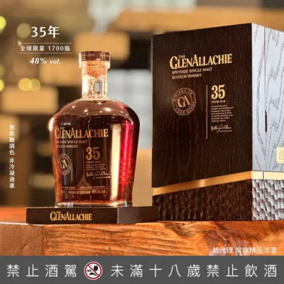 格蘭艾樂奇35年