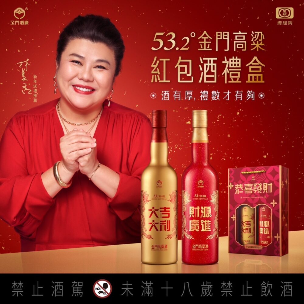 金門高粱 緞金龍2025年大吉大利財源廣進禮盒