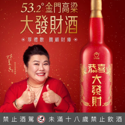 金門高粱 緞金龍2025年恭喜大發財 1公升