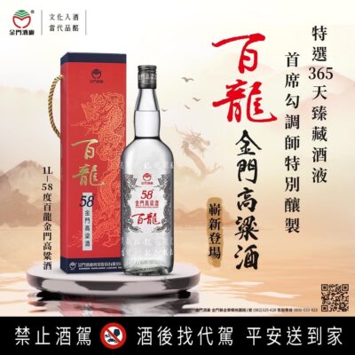 金門高粱百龍紀念酒 1公升
