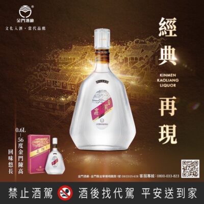 金門酒廠陳年高梁紅扁復刻版