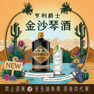亨利爵士 金沙琴酒