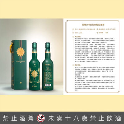 金門酒廠 黃埔百年榮耀紀念酒