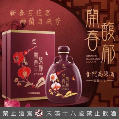 金門酒廠 2023開春馥郁(蘭花版) 瓷瓶