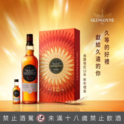 格蘭哥尼12年 2025限量新年禮盒