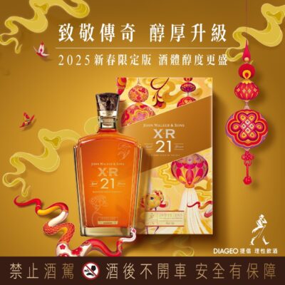 約翰走路 XR21 蛇年限定禮盒