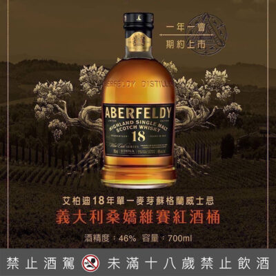 艾柏迪18年義大利桑嬌維賽紅酒桶
