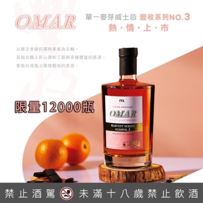 OMAR 豐收NO.3