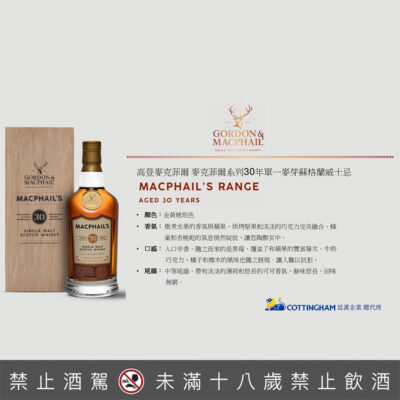 高登麥克菲爾 Macphail’s 30年