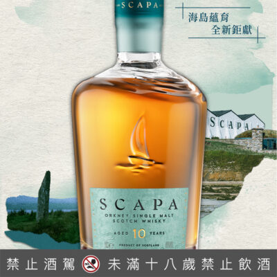 斯卡帕10年
