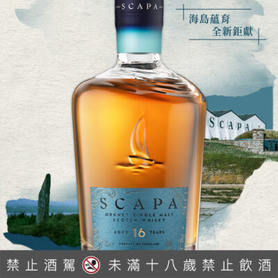 斯卡帕16年