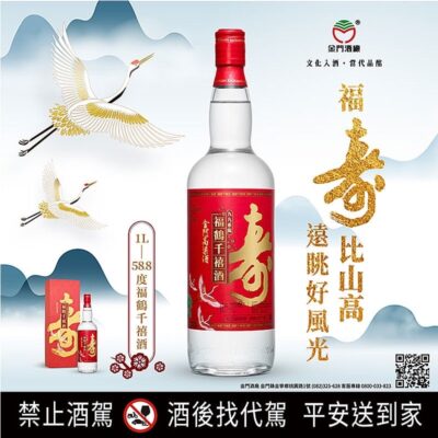 金門酒廠福鶴千禧酒 1公升