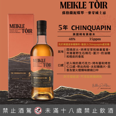 麥克托爾5年美國稀有黃橡木