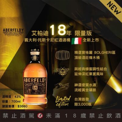 艾柏迪18年托斯卡尼紅酒桶