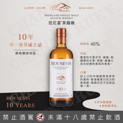 班尼富 新10年
