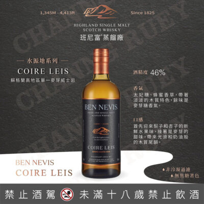 班尼富 水源地系列Coire Leis