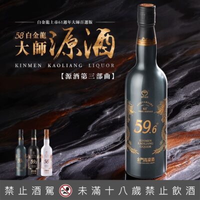 白金龍上市61週年大師百選版
