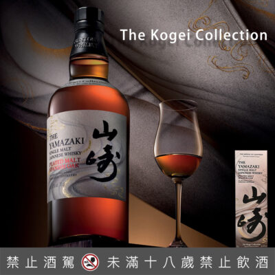 山崎The Kogei Collection 和服限定