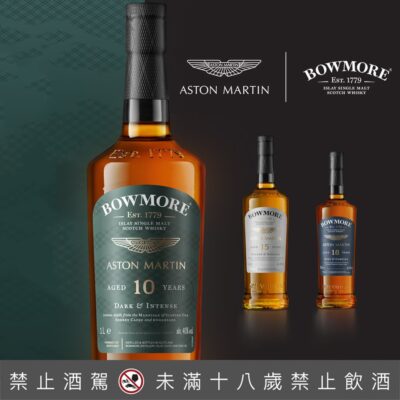 Bowmore、Aston Martin 聯名限量版