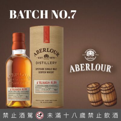 亞伯樂波本桶原酒第七批次 Aberlour A'bunadh Alba