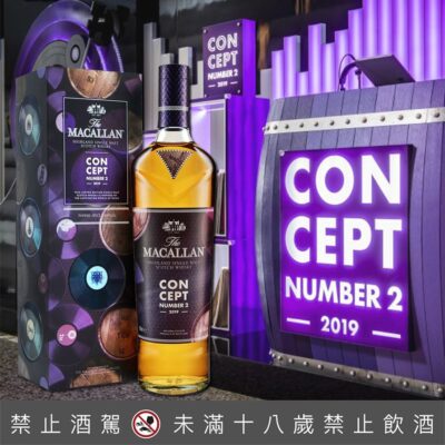 麥卡倫概念2號 The Macallan Concept No.2