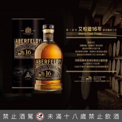 艾柏迪16年
