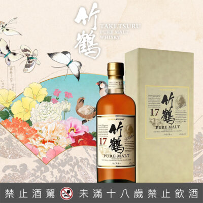 竹鶴17年