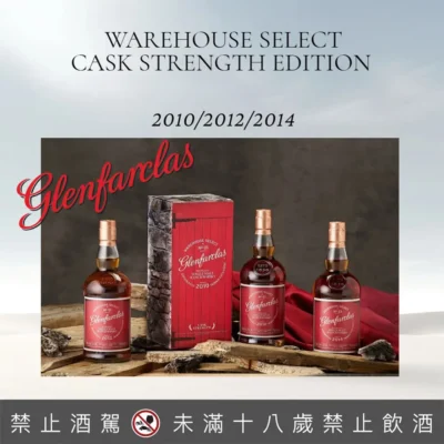 格蘭花格紅門窖藏原酒系列