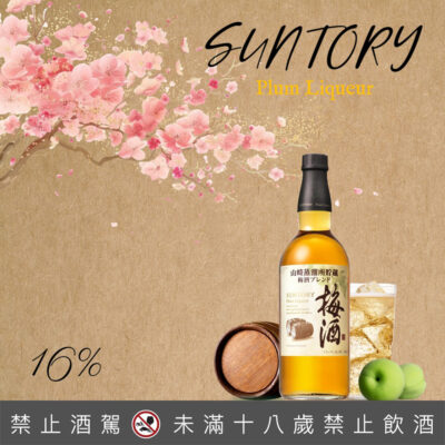 山崎焙煎樽梅酒 16% 750ML