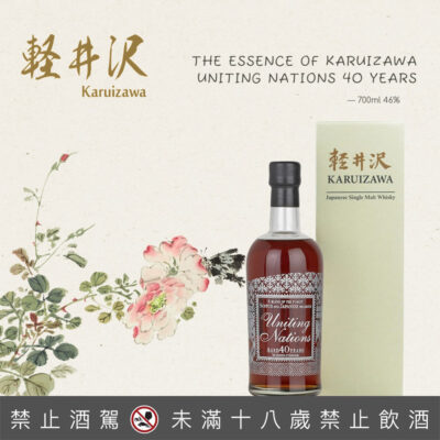 輕井澤The Essence of Karuizawa Uniting Nations 40 years