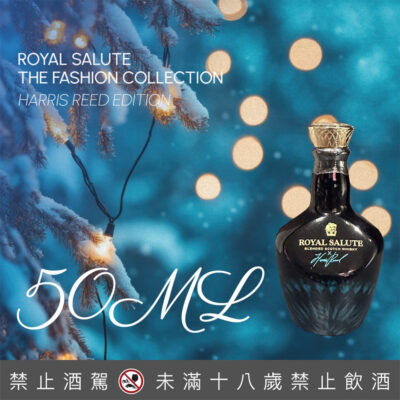 皇家禮炮21年新奢時尚系列第三代 電翠藍小樣 50ML