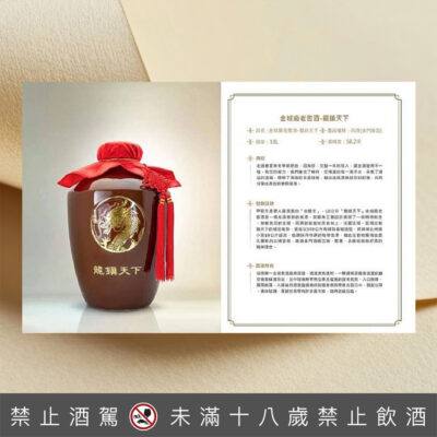 金城廠老窖酒 10公升龍鎮天下員工專供酒