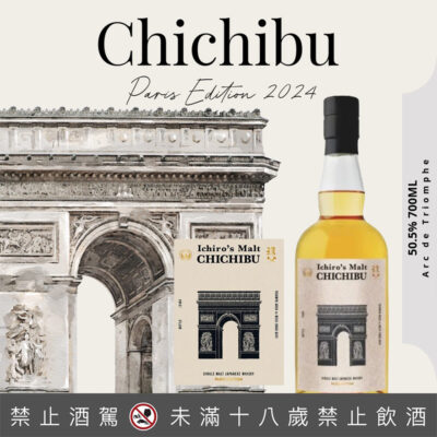 秩父巴黎凱旋門 Paris Edition 2024