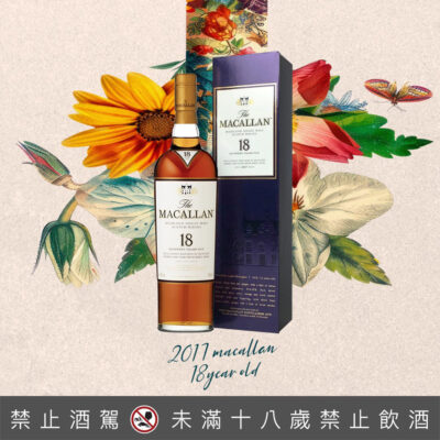 麥卡倫18年雪莉桶 (2017年)