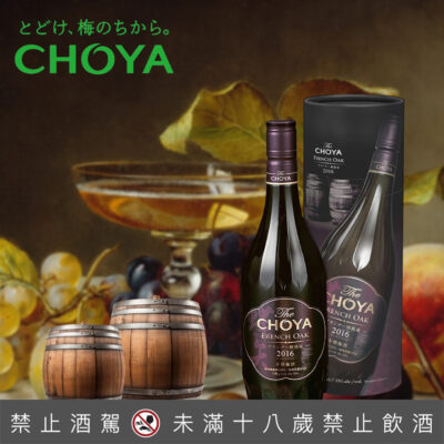 CHOYA 樽熟成本格梅酒 2016