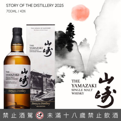山崎 Story of the Distillery 2025